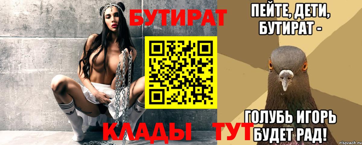 Бутират  Вход с VPN  Кузнецк  Бутират вода 