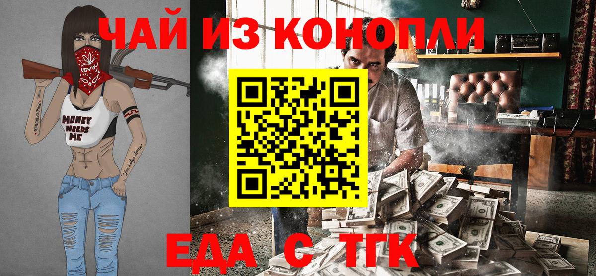 Кузнецк  Еда ТГК конопля  Вход с VPN 