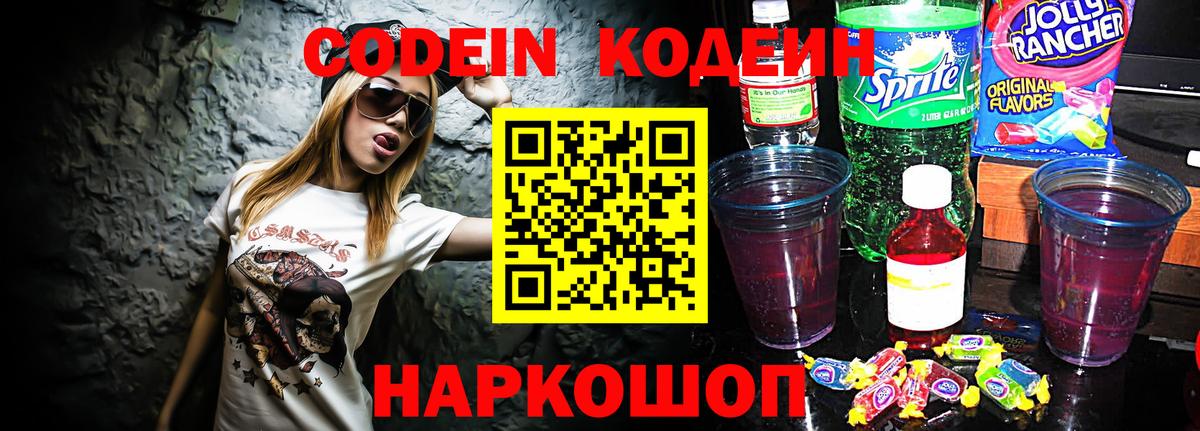 Кузнецк  Кодеин напиток Lean (лин)  Вход с VPN 