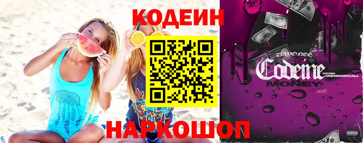 Кодеиновый сироп Lean напиток Lean (лин) Кузнецк