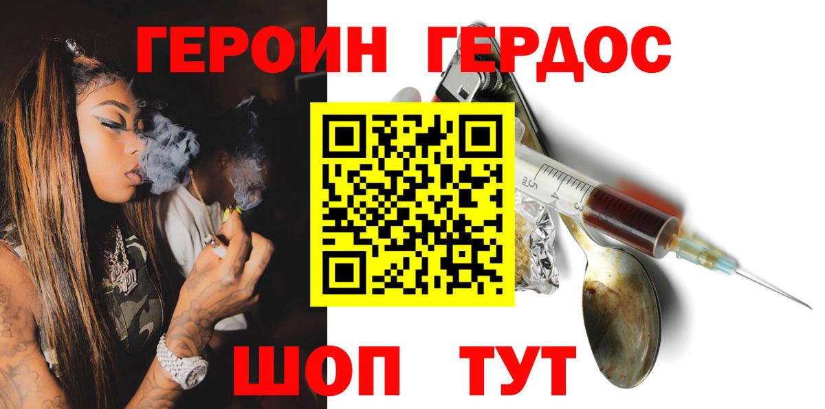 Кузнецк  ГЕРОИН хмурый  Вход с VPN 