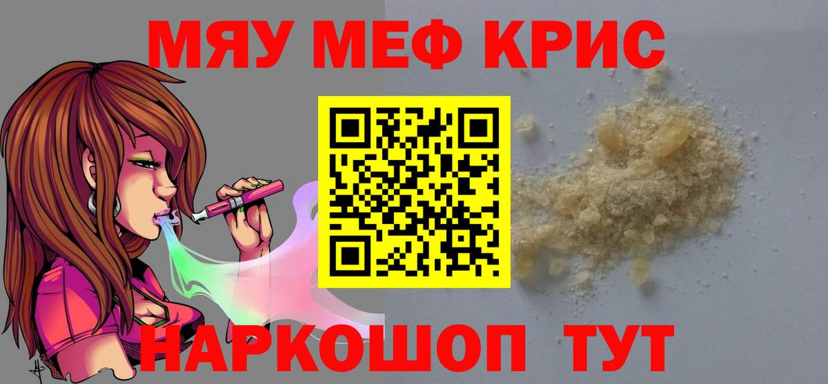 МЕФ  МЯУ-МЯУ  Вход с VPN  Меф мяу мяу  Кузнецк  Меф VHQ 